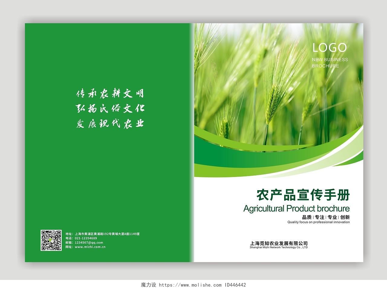 绿色几何农产品宣传手册画册绿色农业农业产品画册封面
